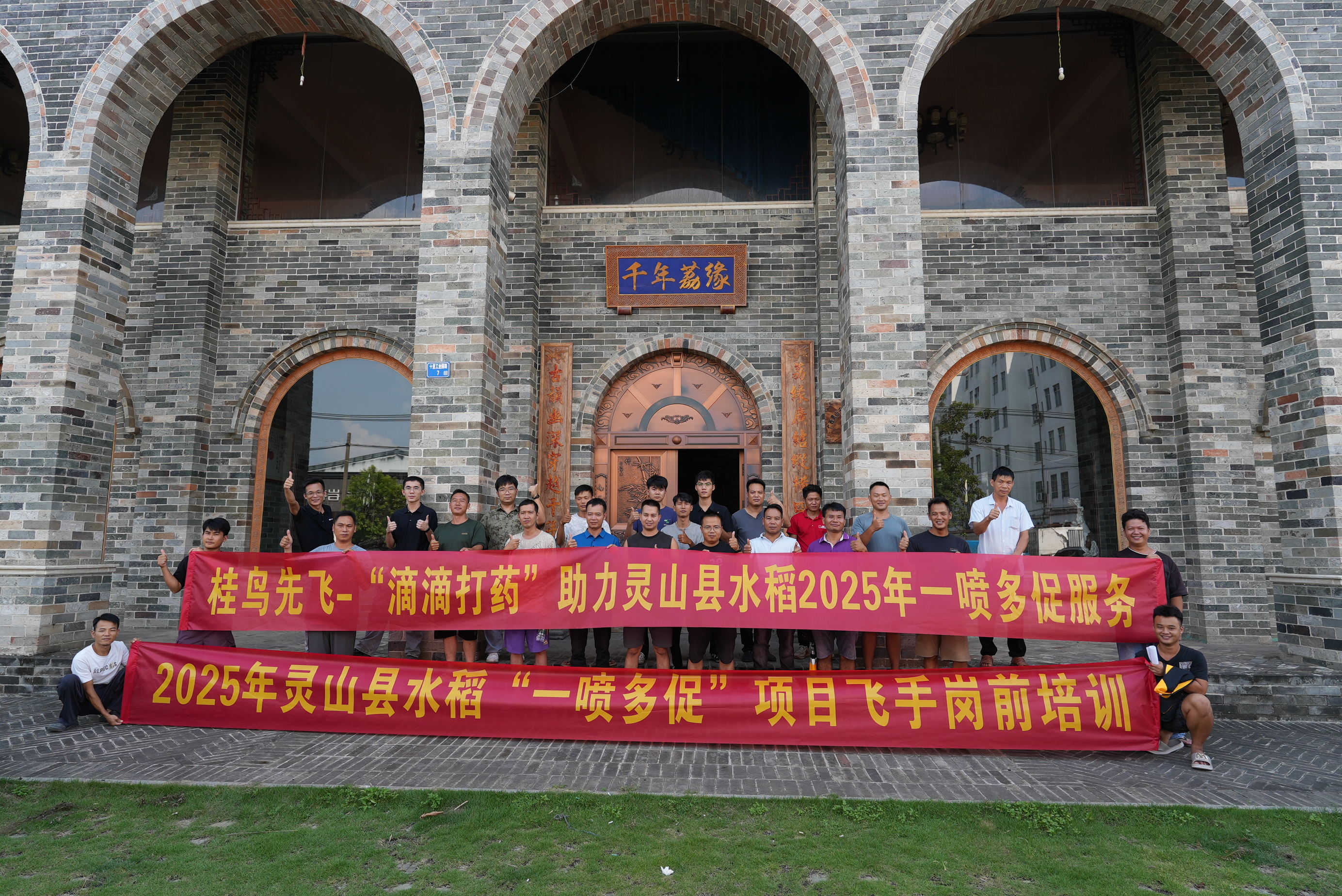 水稻一喷多促培训