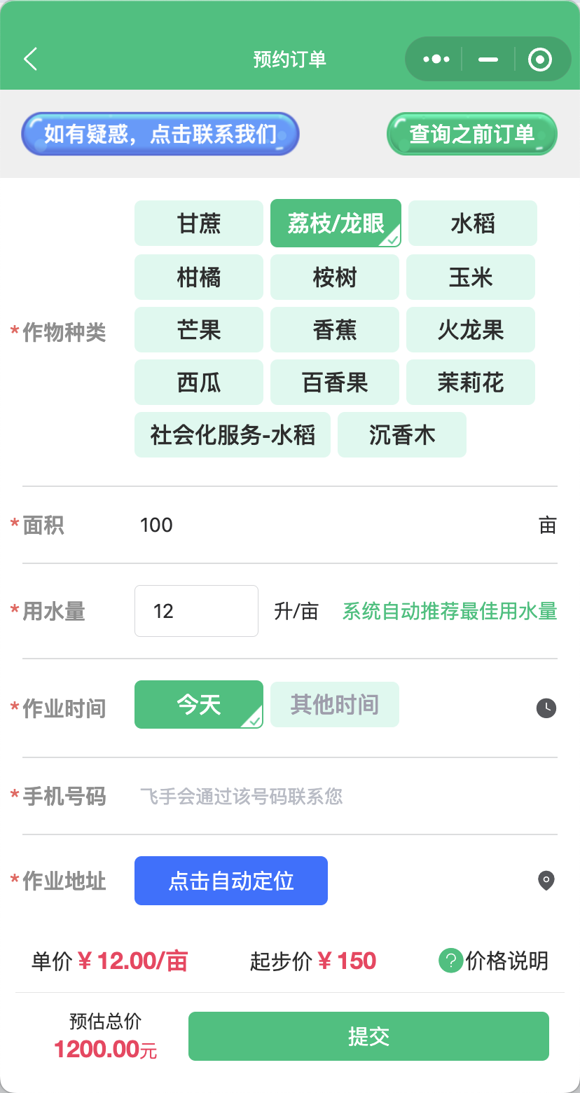 下单页面-参数、价格自动算