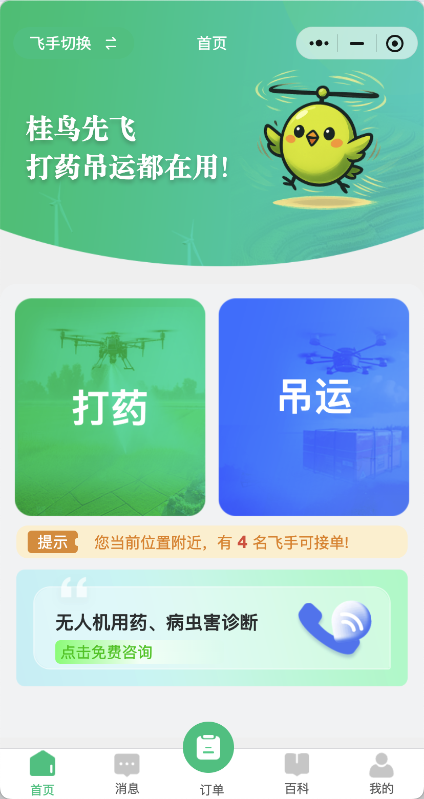 桂鸟先飞农户端界面