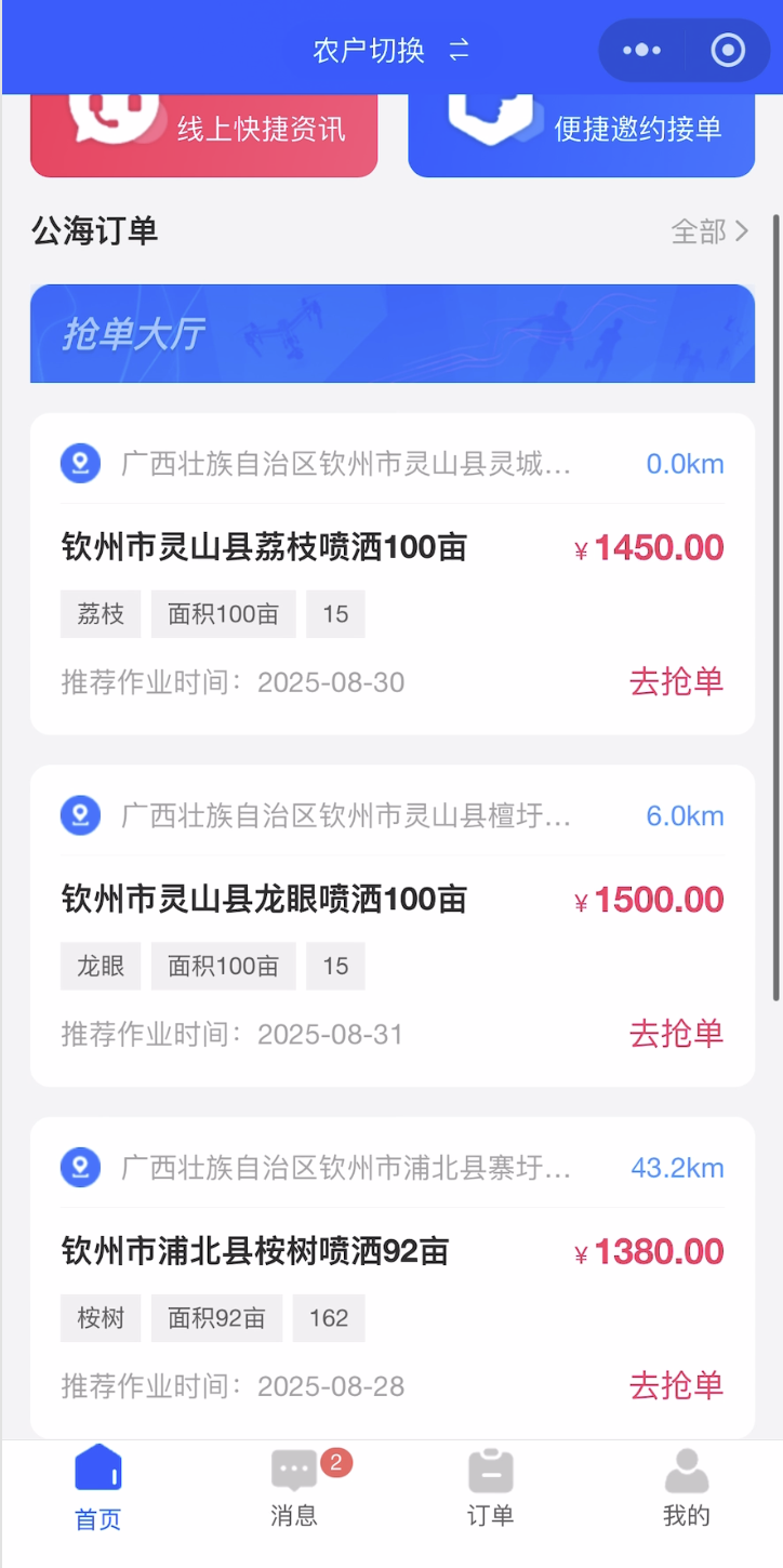 桂鸟先飞飞手端抢单