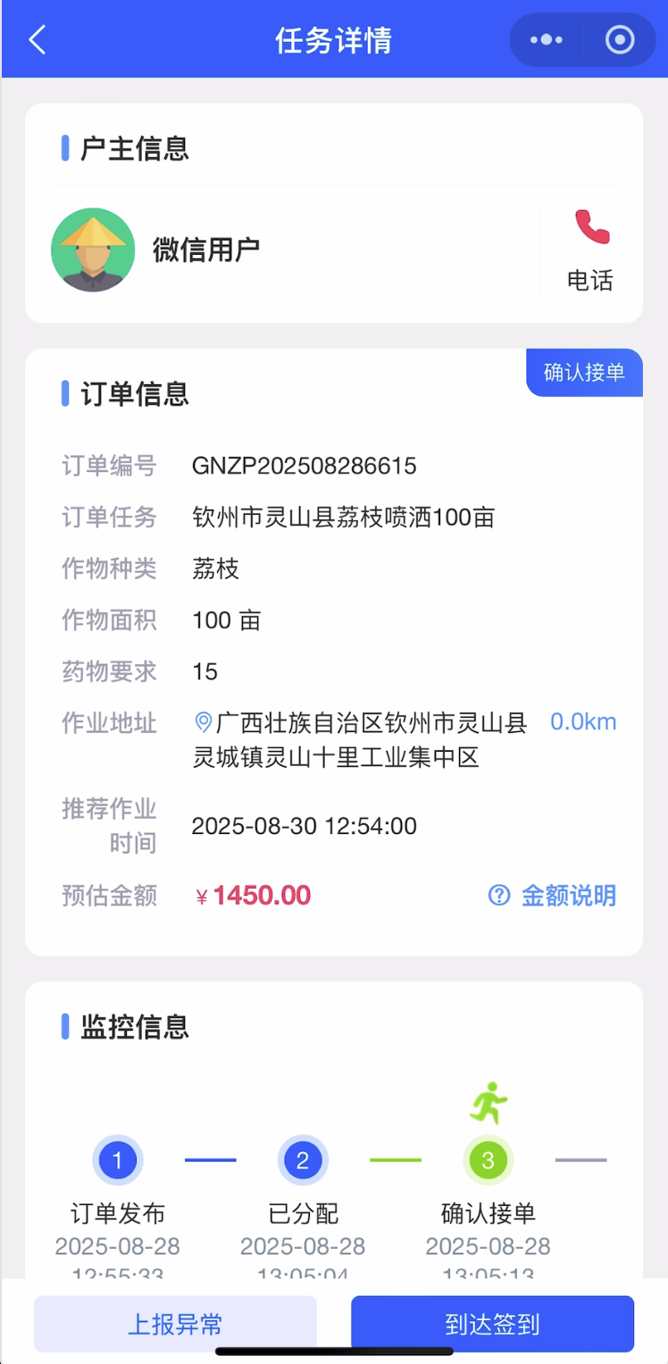 桂鸟先飞飞手端订单详情