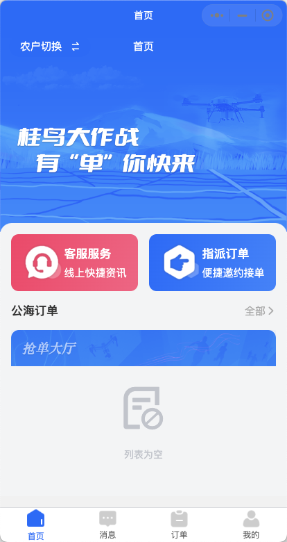 桂鸟先飞飞手端界面