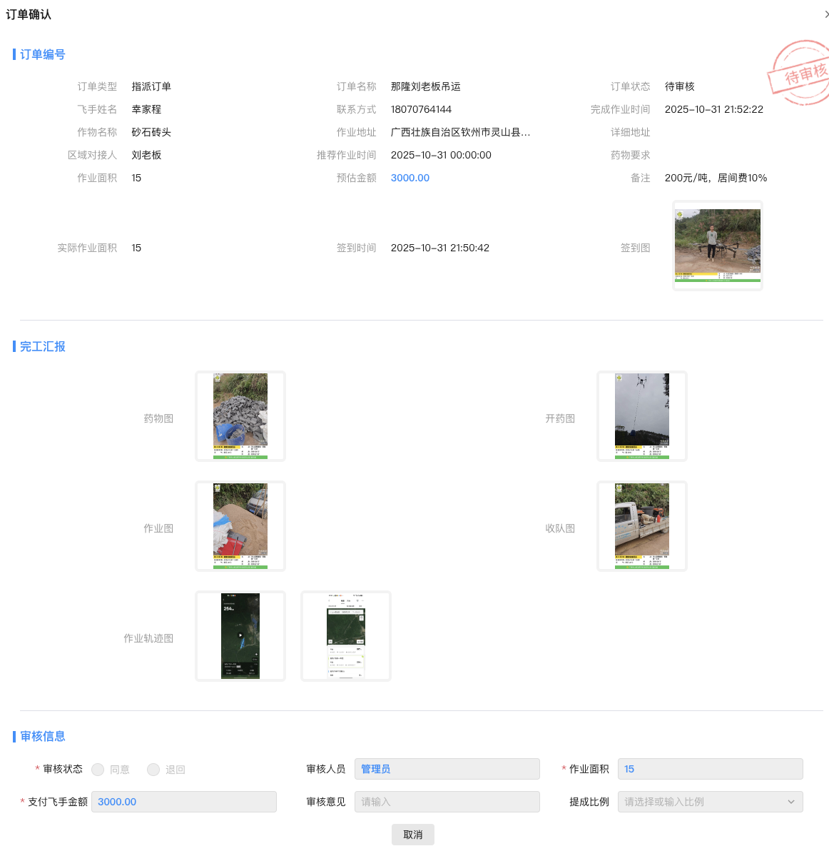 桂鸟后台订单审核