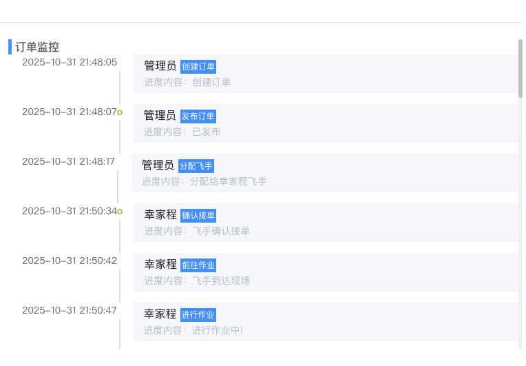 桂鸟后台订单监控